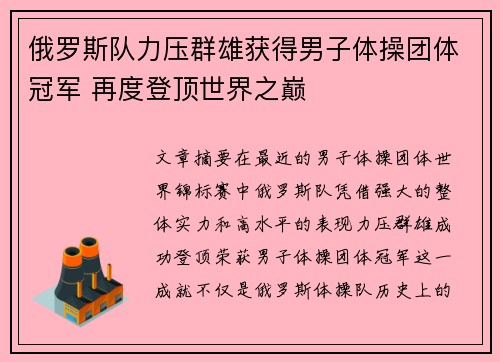 俄罗斯队力压群雄获得男子体操团体冠军 再度登顶世界之巅